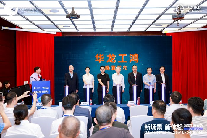 PLC和具身智能工业机器人迎来“鸿蒙”底座MG不朽情缘正版华龙工鸿工业操作系统发布(图3)